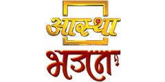 Aastha Bhajan